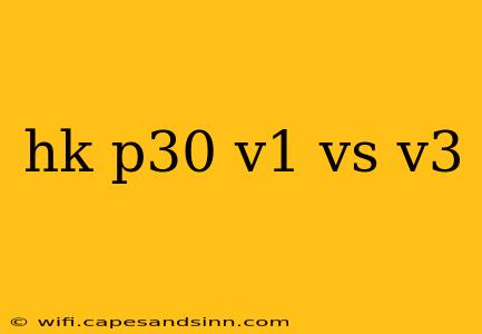 hk p30 v1 vs v3