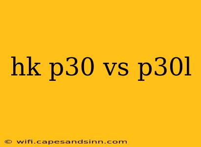 hk p30 vs p30l