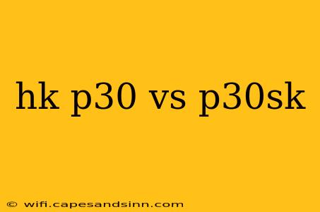 hk p30 vs p30sk